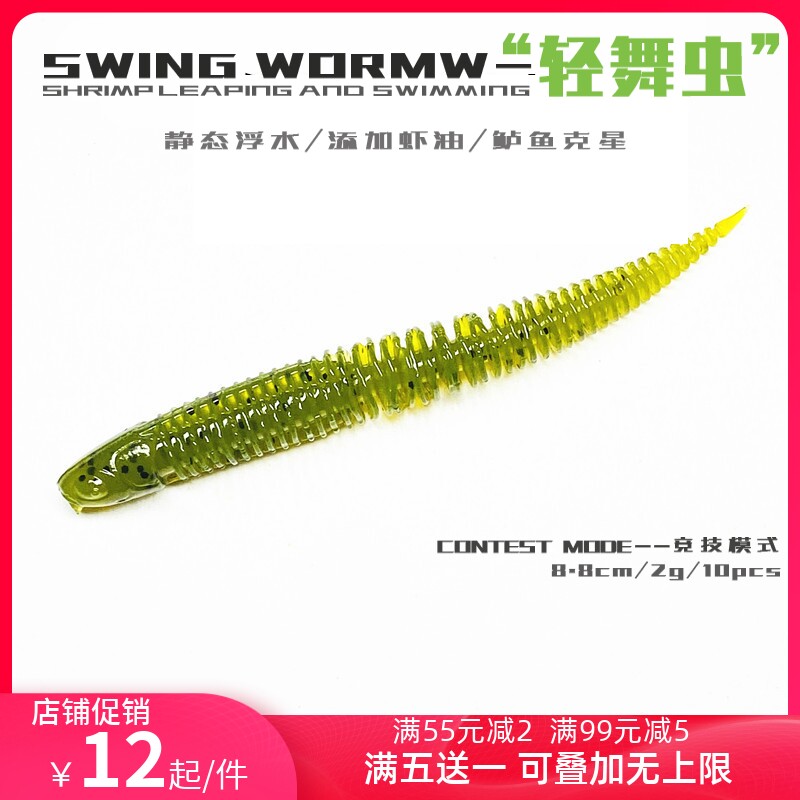 Hisanolure轻舞摇摆虫路亚饵软虫饵直尾针尾黑倒钓坑鲈鱼鳜鱼专杀使用感如何?
