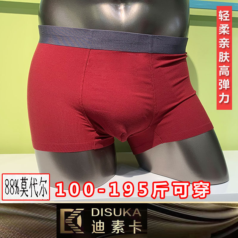 迪素卡内裤男2条无痕莫代尔平角短裤红色薄款男士四角裤3条装裤衩,女士内衣/男士内衣/家居服,男平角内裤,淘宝优惠券,粉丝福利购,淘宝优惠卷