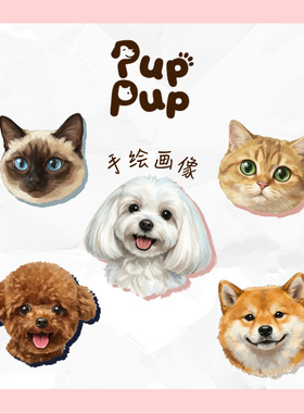 PupPup宠物定制手绘猫咪狗狗头像全身原创设计电子画像纪念礼物