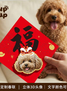 PupPup宠物定制春节对联2026年马年新年猫咪狗狗春联福字喜庆贴画