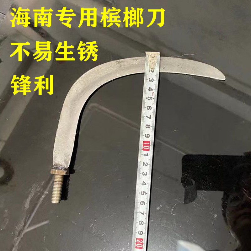 海南专用槟榔刀 割槟榔刀水草刀钓鱼割草刀镰刀头农用工具m10树枝