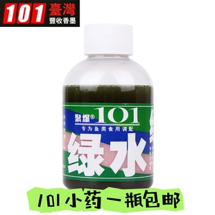 台湾101聚爆小药绿水绿天使草鱼饵料诱鱼添加剂 水剂小药香精诱饵