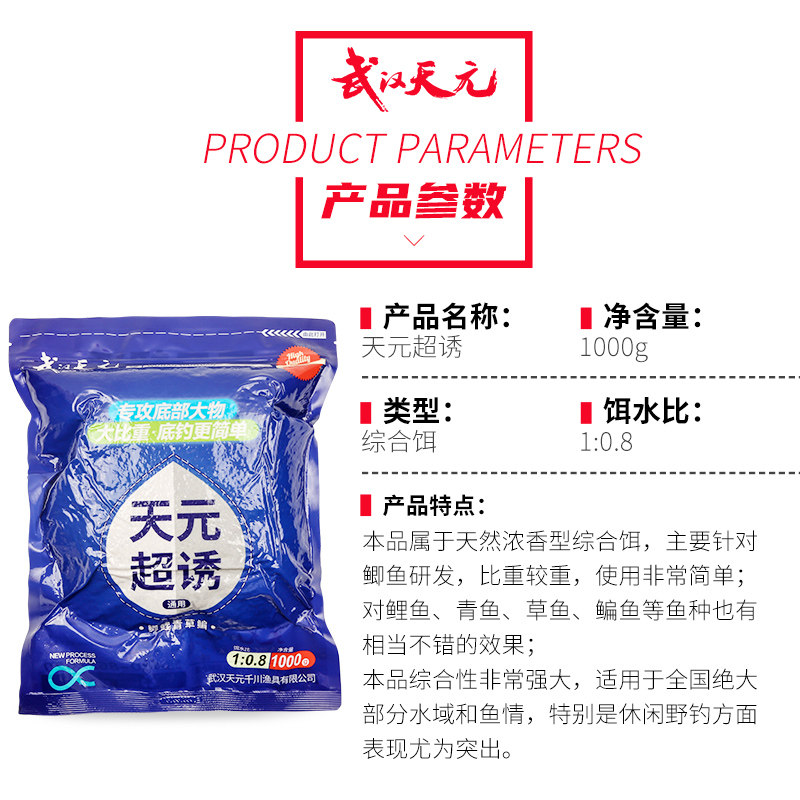 武汉天元超诱1000g 麸香味型诱鱼拉搓饵添加剂小药综合饵鱼饵饵料
