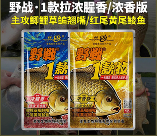 老鬼鱼饵野战1款拉浓腥香版一包搞定鲫鲤草鳊翘嘴钓鱼专用饵料