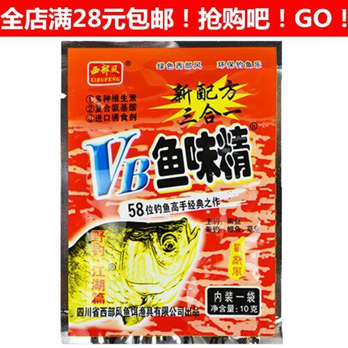 西部风鱼饵西部风3合1