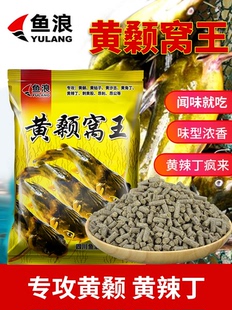 鱼浪黄颡窝王钓黄颡鱼黄辣丁昂公昂刺黄刺鱼黄骨窝料浓腥味打窝料
