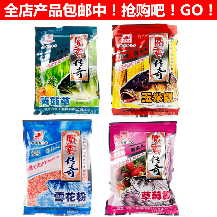 钓鱼王人工传奇草莓鲫鱼饵
