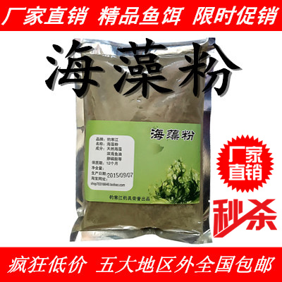 钓寒江钓鱼鱼饵海藻粉海草粉 藻腥 藻元素 草鱼鲫鲤鱼鳊鱼饵窝料