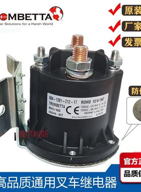 684-1261-212电动堆高车叉车尾板油泵电机启动继电器12V24V接触器