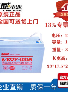 超威官方正品6-EVF-100 12V100AH电叉车 洗地机 四轮电动汽车电池