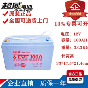 100 超威官方正品 EVF 四轮电动汽车电池 12V100AH电叉车 洗地机