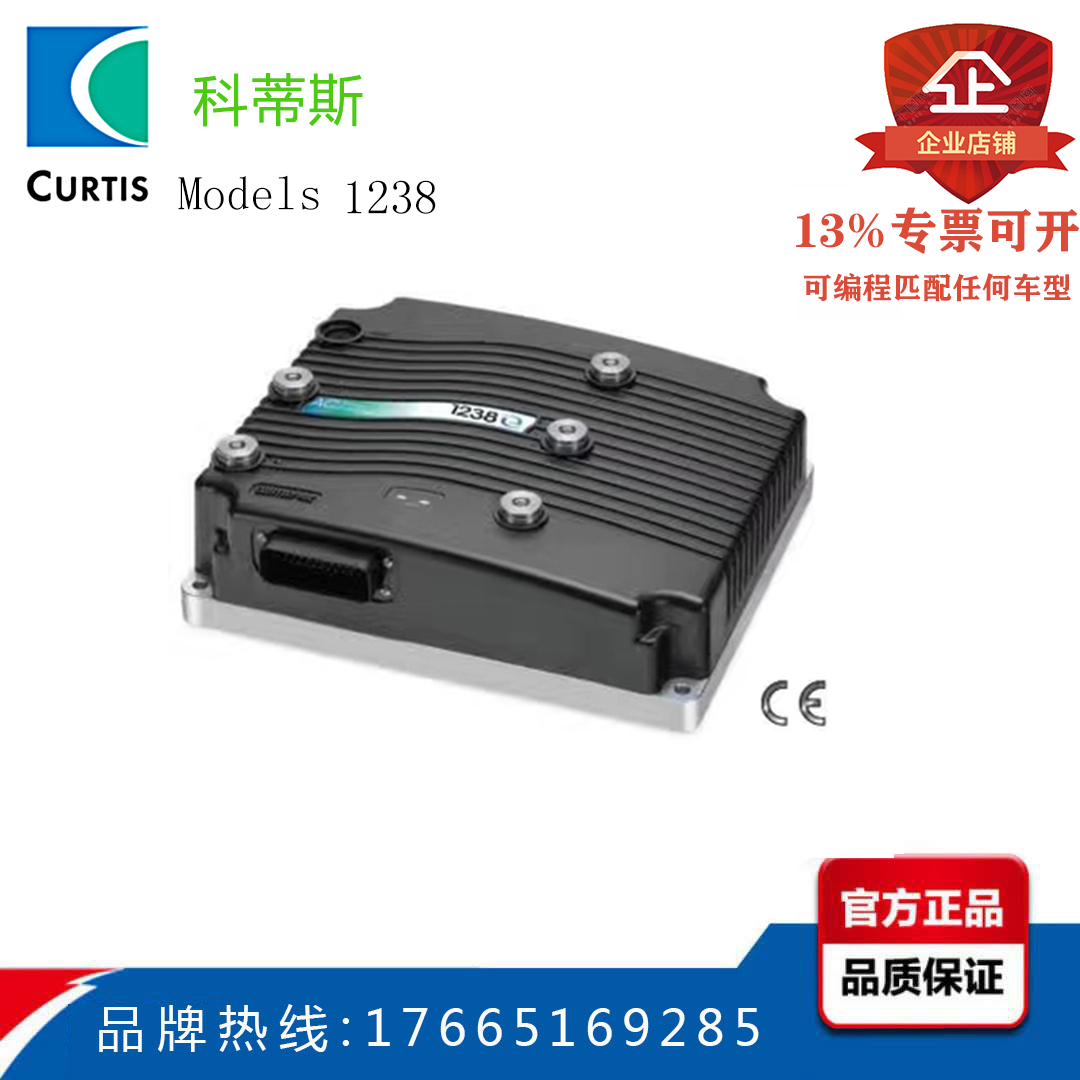 curtis柯科蒂斯电动车 搬运车,观光车交流控制器1238-6501