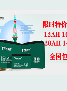 天能电动车电池12V48V60V 12AH20AH32AH 45AH 52AH 58AH三轮 四轮
