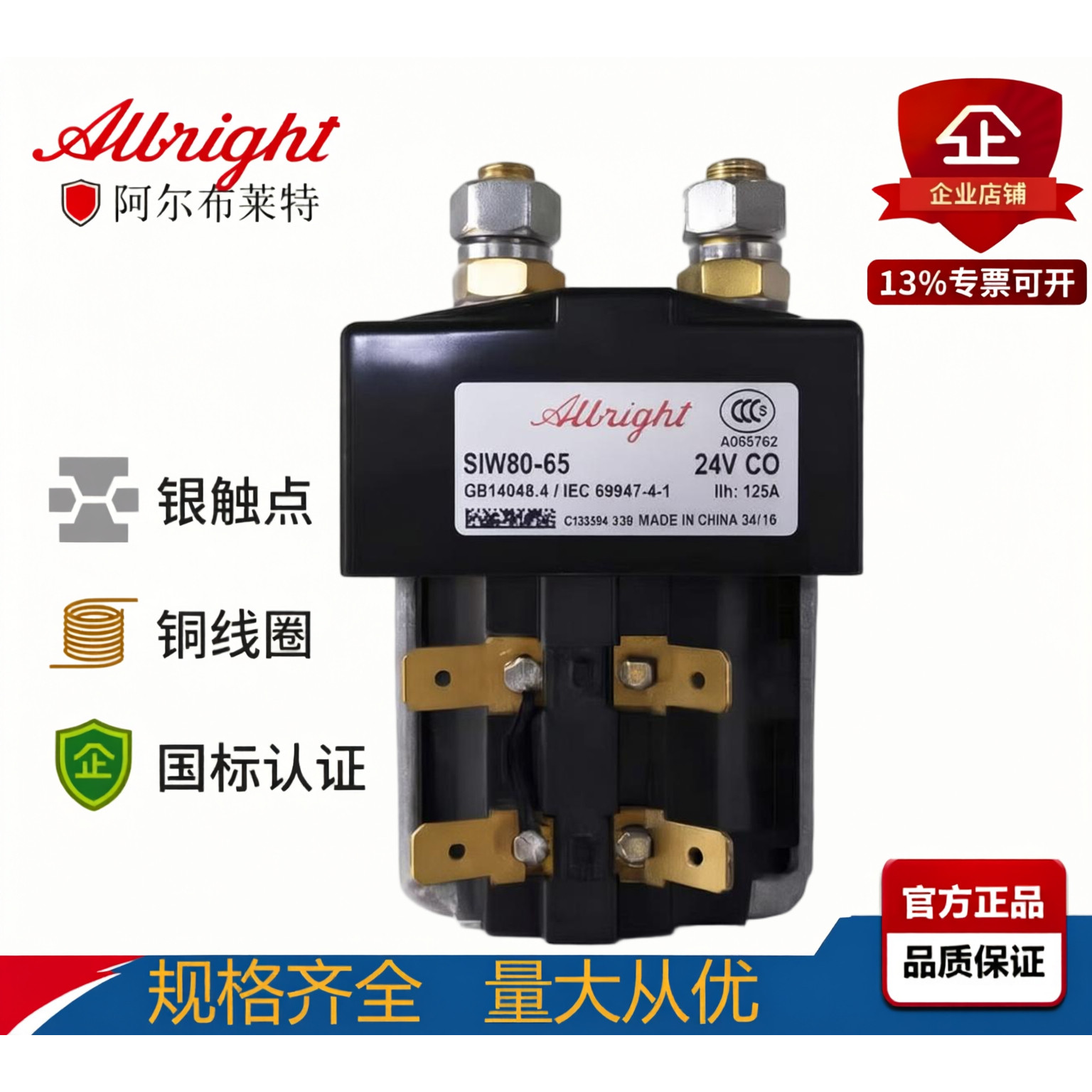 Albright SW80-65洗地机 扫地机 电动叉车主接触器24V48V125A200A