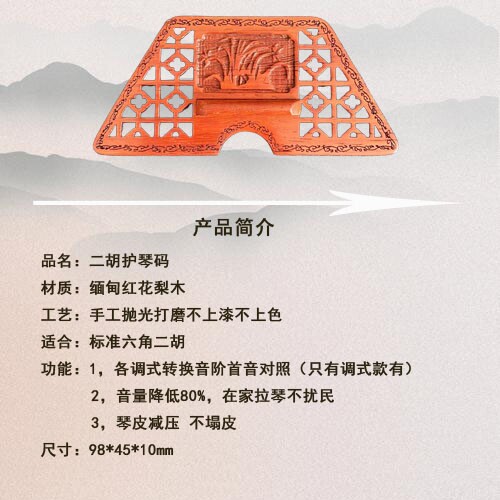 专业二胡护琴码 弱音码子 红木材质新款保护蛇皮莽皮减压二胡配件