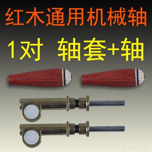 二胡机械铜轴搭配二胡短木轴 专业二胡琴轴机械铜轴套装 微调琴轴