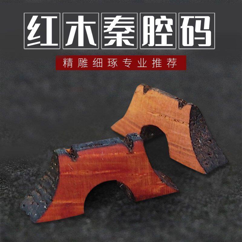 红木秦胡板胡琴码胡码子高音中音秦腔板胡琴码板胡乐器配件