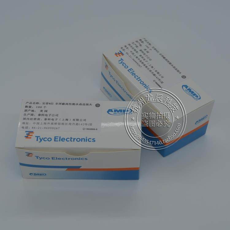 a 级 安普rj45网络水晶头 amp八芯超五类网络水晶头 8p8c网线接头