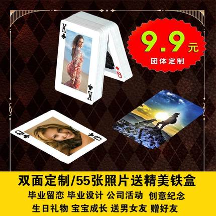 扑克牌定制照片创意定做毕业纪念品DIY个性送男女友闺蜜生日礼物