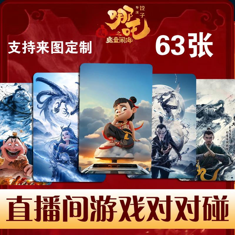 哪咤之魔童闹海电影定制