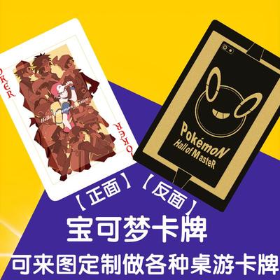 周边桌游扑克牌宝可梦二次元卡通卡片定制来图DIY漫画精美卡牌