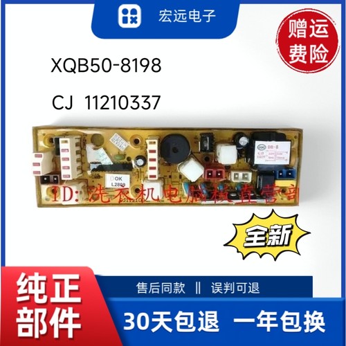全新原装吉德洗衣机电脑板