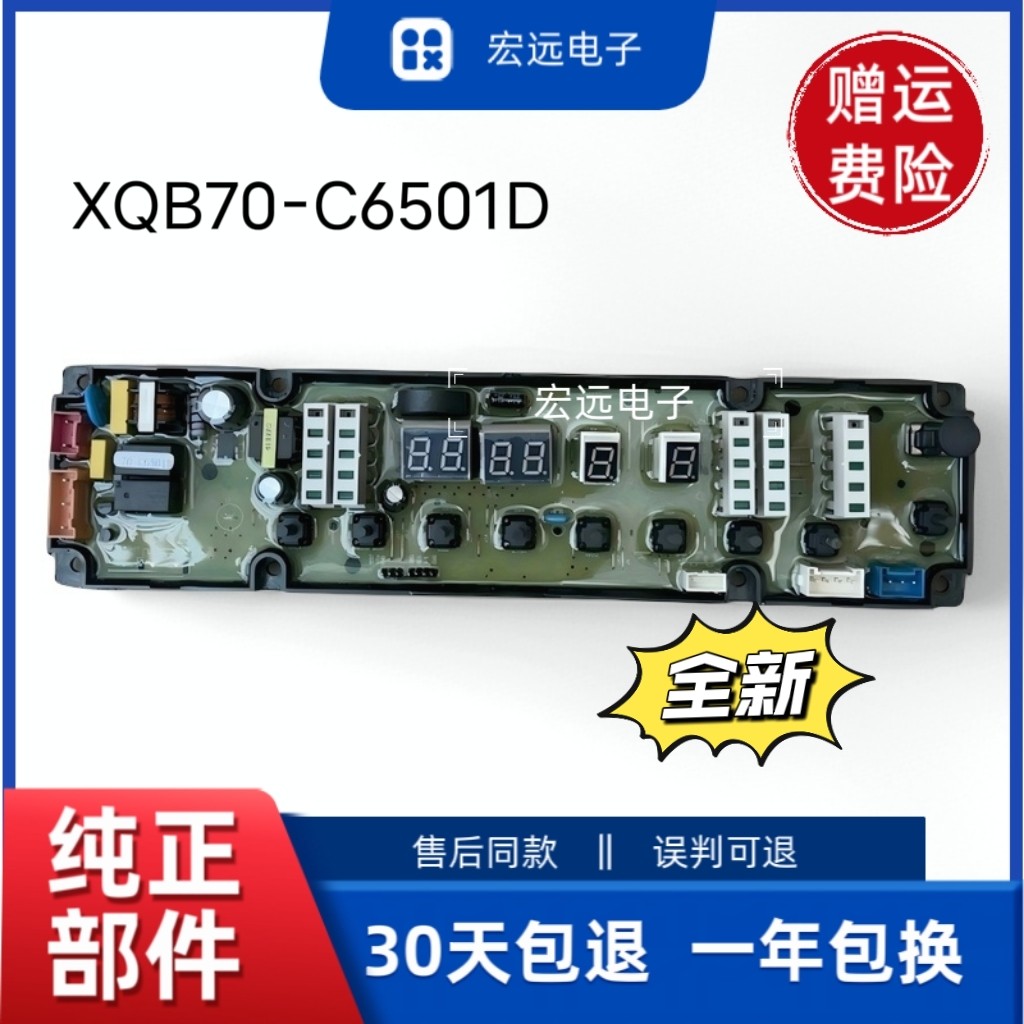 全新海信洗衣机电脑板XQB70-C6501D XQB70-C6501D控制主板1577088,大家电,洗衣机配件,淘宝优惠券,粉丝福利购,淘宝优惠卷