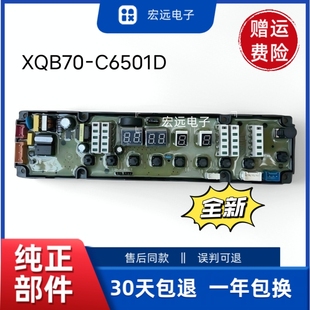 C6501D控制主板1577088 XQB70 全新海信洗衣机电脑板XQB70 C6501D