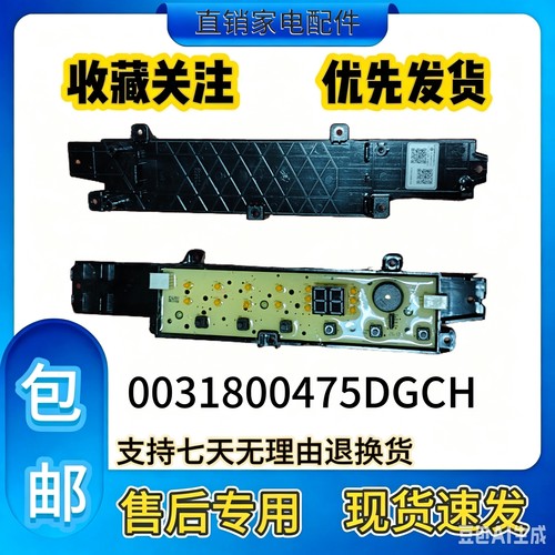 适用海尔波轮洗衣机EB100B32te1电脑板显示板0031800475DGCH