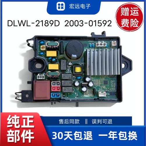 适用伊莱克斯洗衣机电脑板DLWL-2189D2003-01592驱动板电源板主板