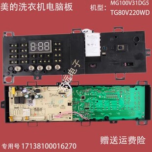 美的MG100V31DG5小天鹅洗衣机TG80V220WD电脑主板17138100016270