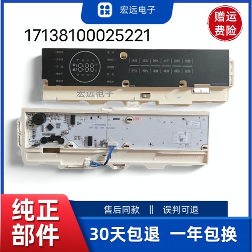 适小天鹅洗衣机TG100V88WMUIADY5触摸面板显示板17138100025221