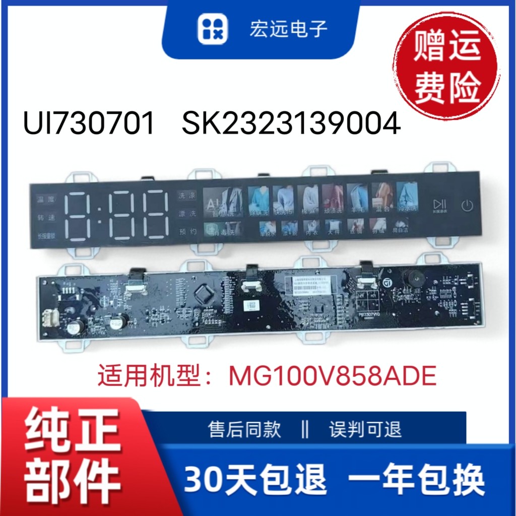 适用于美的MG100V858ADE洗衣机UI730701显示控制板SK2323139004拆,大家电,洗衣机配件,淘宝优惠券,粉丝福利购,淘宝优惠卷