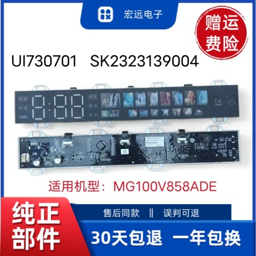 适用于美的MG100V858ADE洗衣机UI730701显示控制板SK2323139004拆