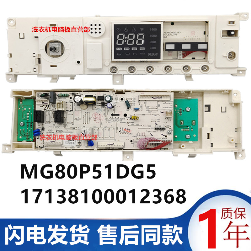 适用于美的滚筒洗衣机MG80P51DG5 控制主板17138100012368 电脑板