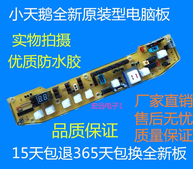 小天鹅洗衣机电脑板电路主板