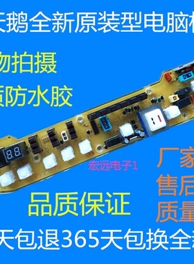 适用小天鹅洗衣机电脑板电路主板XQB55-802CL Q802CL+ 802G
