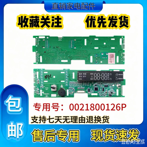 适用海尔洗衣机电脑板EG100HB5S EG100HBDC159S主控板0021800126P