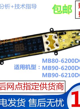 适用美的洗衣机电脑板MB80/90-6200DQCG MB90-6210DQCY 主线路板