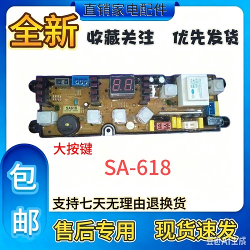 适用 XQB70-1570小天鹅洗衣机主板XQB72-1372 XQB80-1180 SA-618