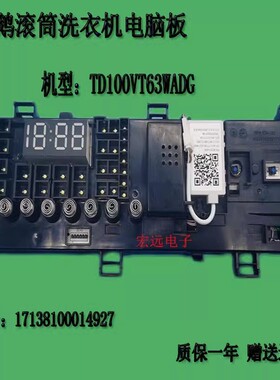 小天鹅滚筒洗衣机电脑板TD100V62WADS5 17138100014927电路主板一