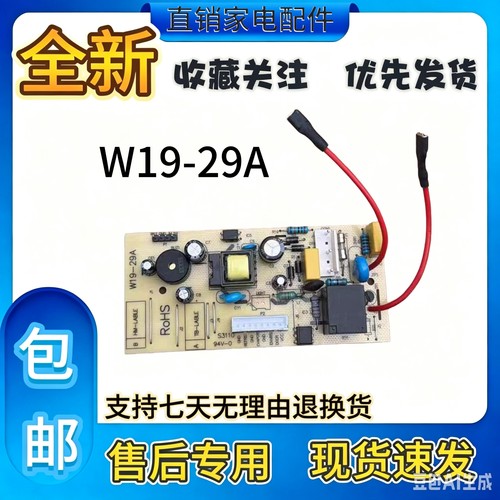适用奥马冰箱BCD-203DEN/203DEC/210ECA/2P16ECA 电脑主板W19-29A