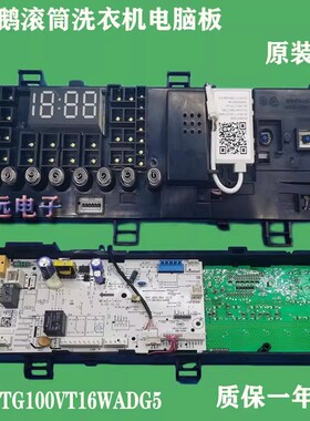适用小天鹅滚筒洗衣机TG100VT16WADG5主控板17138100014935电脑板