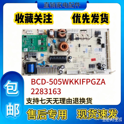 适用容声冰箱BCD-505WKKIFPGZA电脑控制板HFY 2283163/DZ120V1B