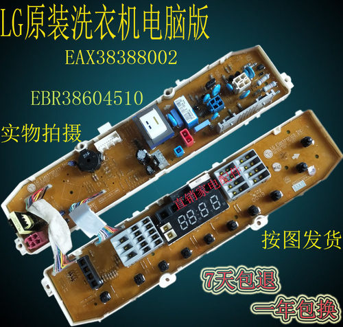 LG原装洗衣机电脑主板26S7