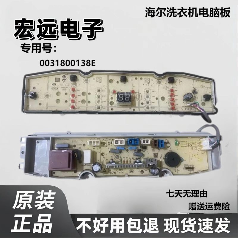 0031800138E洗衣机电脑板EMB80BF169 EMB90BF169U1线路主板