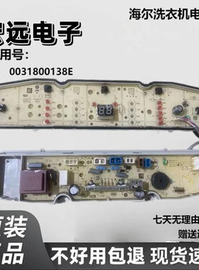 0031800138E洗衣机电脑板EMB80BF169 EMB90BF169U1线路主板