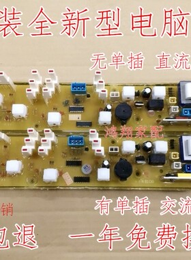 适用于Q810G小天E洗衣机电脑板XQB45-812G/728G/828G XQB40/4