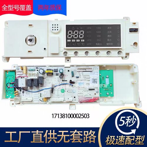 17138100002503美的洗衣机电脑板MD80-1405DQCG主板301330800047