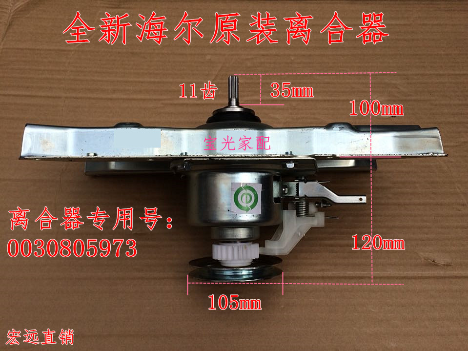 海尔洗衣机减速离合器0030805973 XQB55-C XQB50-68B XQB52-68